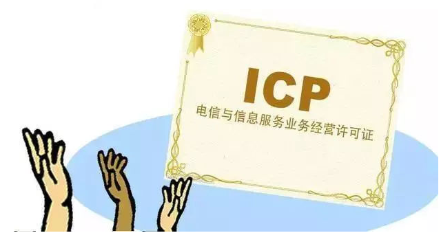 乐清ICP许可证